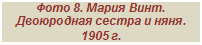 �������: ���� 8. ����� ����. ���������� ������ � ����. 1905 �.