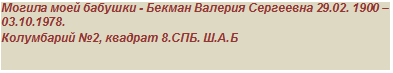 �������: ������ ���� ������� - ������ ������� ��������� 29.02. 1900 � 03.10.1978. 