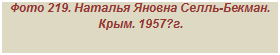 �������: ���� 219. ������� ������ �����-������. ����. 1957?�.